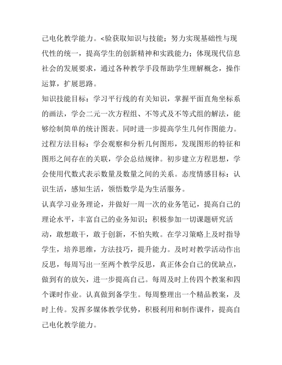 2023年数学教师工作计划个人(优质10篇)_第3页