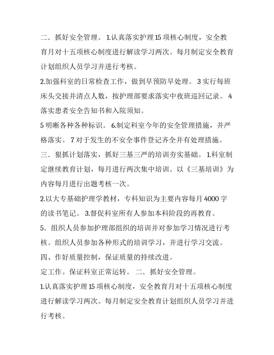 护士工作计划与目标 护士工作计划书如何写(6篇)_第2页