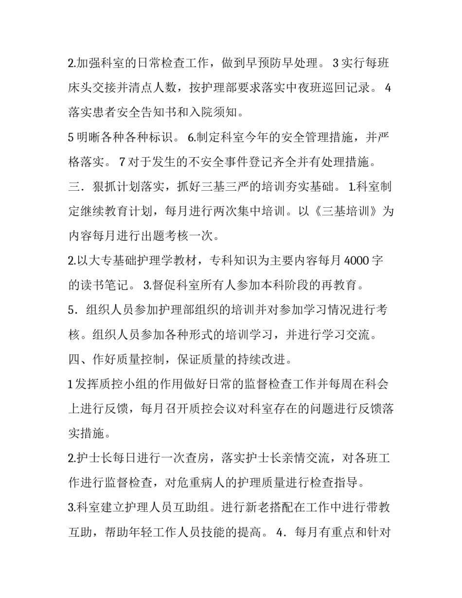 护士工作计划与目标 护士工作计划书如何写(6篇)_第3页