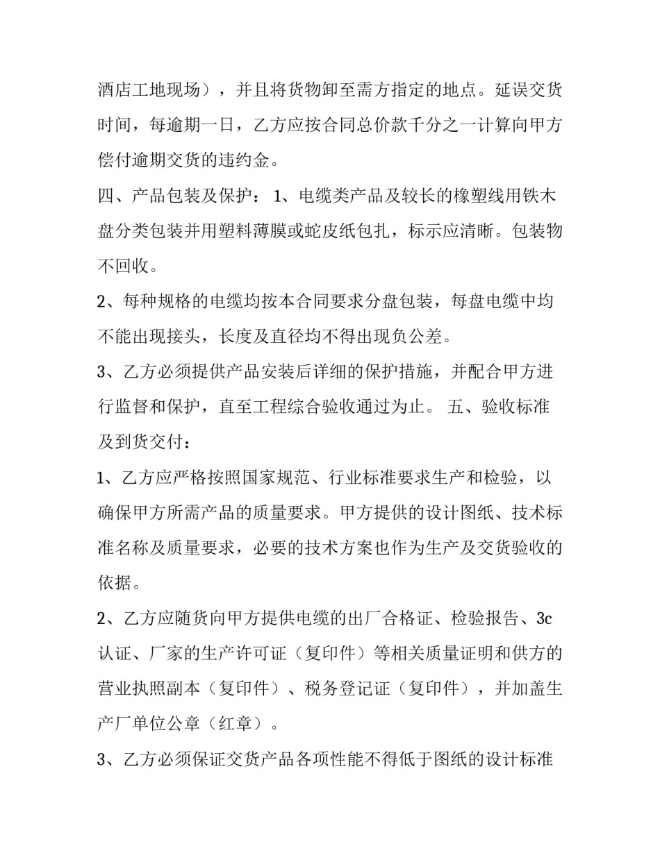 最新电缆销售合同 电缆销售合同的陷阱(3篇)_第2页