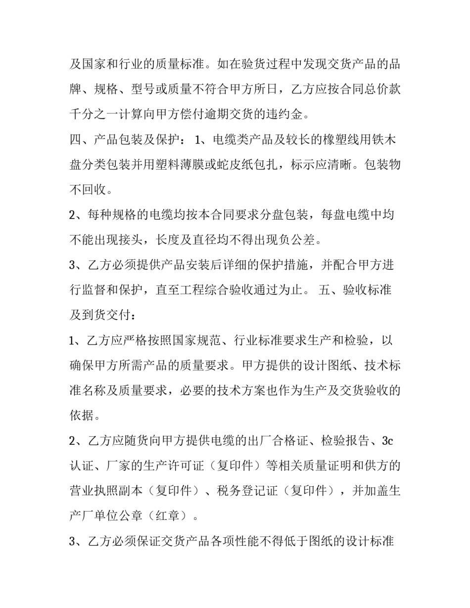 最新电缆销售合同 电缆销售合同的陷阱(3篇)_第3页