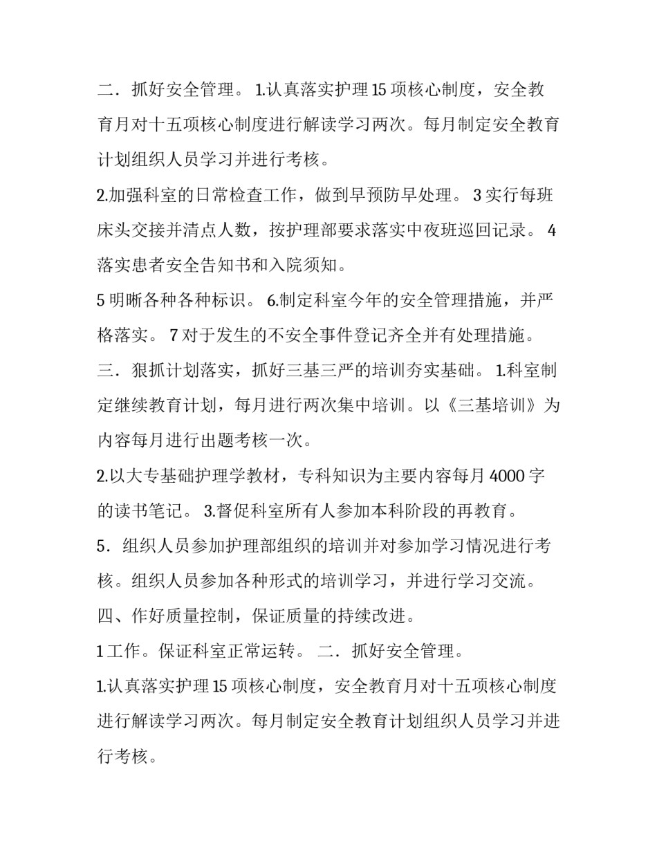 2023年护士工作计划结尾 护士工作计划(6篇)_第2页