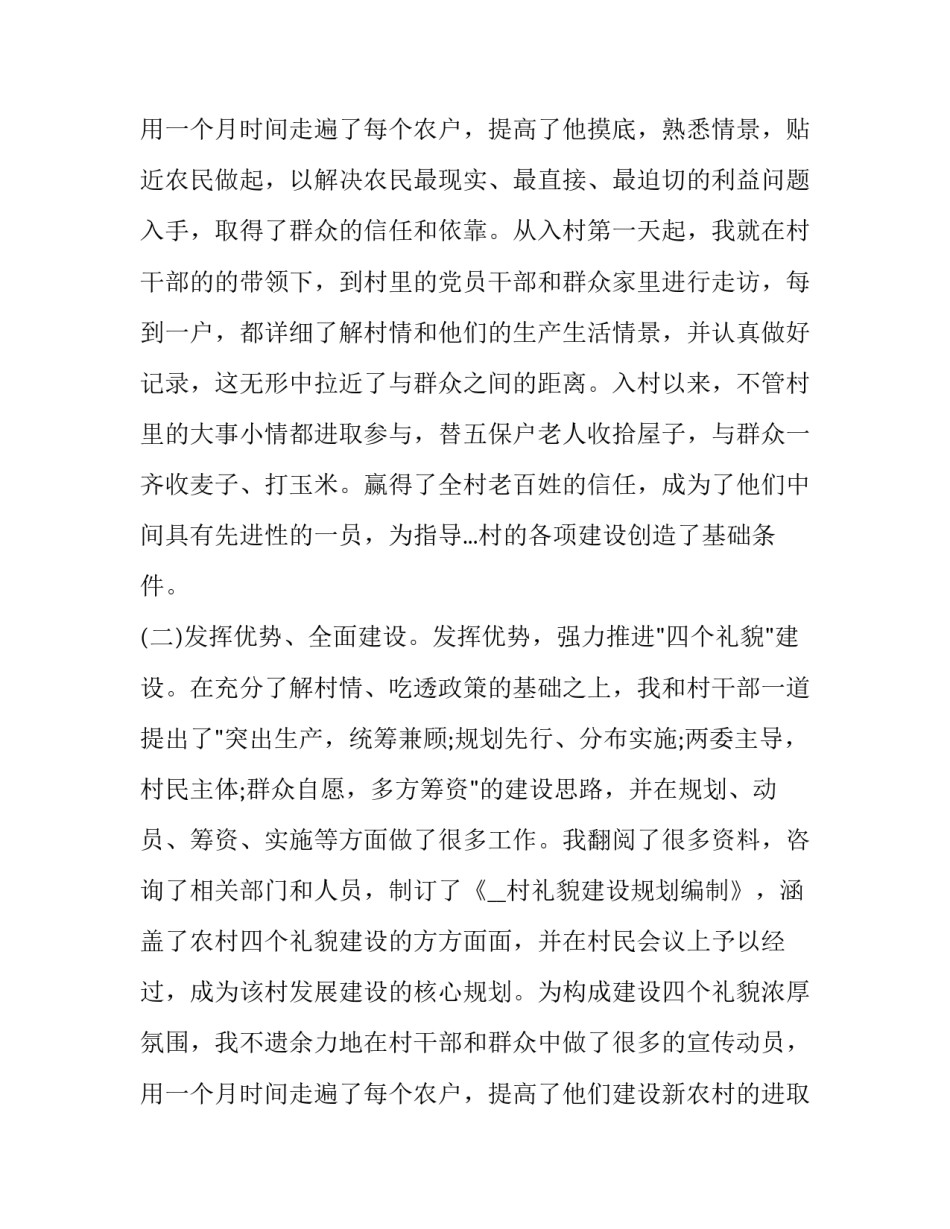 最新村干部述职报告(实用13篇)_第3页