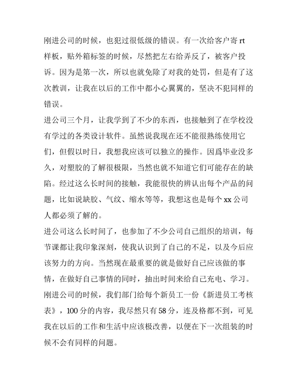 医药企业员工述职报告(8篇)_第2页