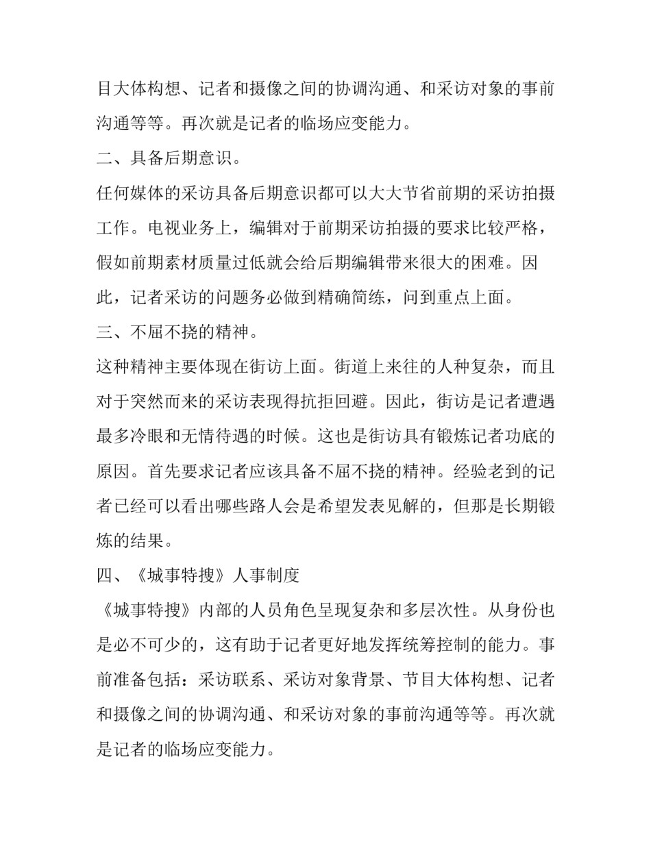 新闻实习报告范文_第2页