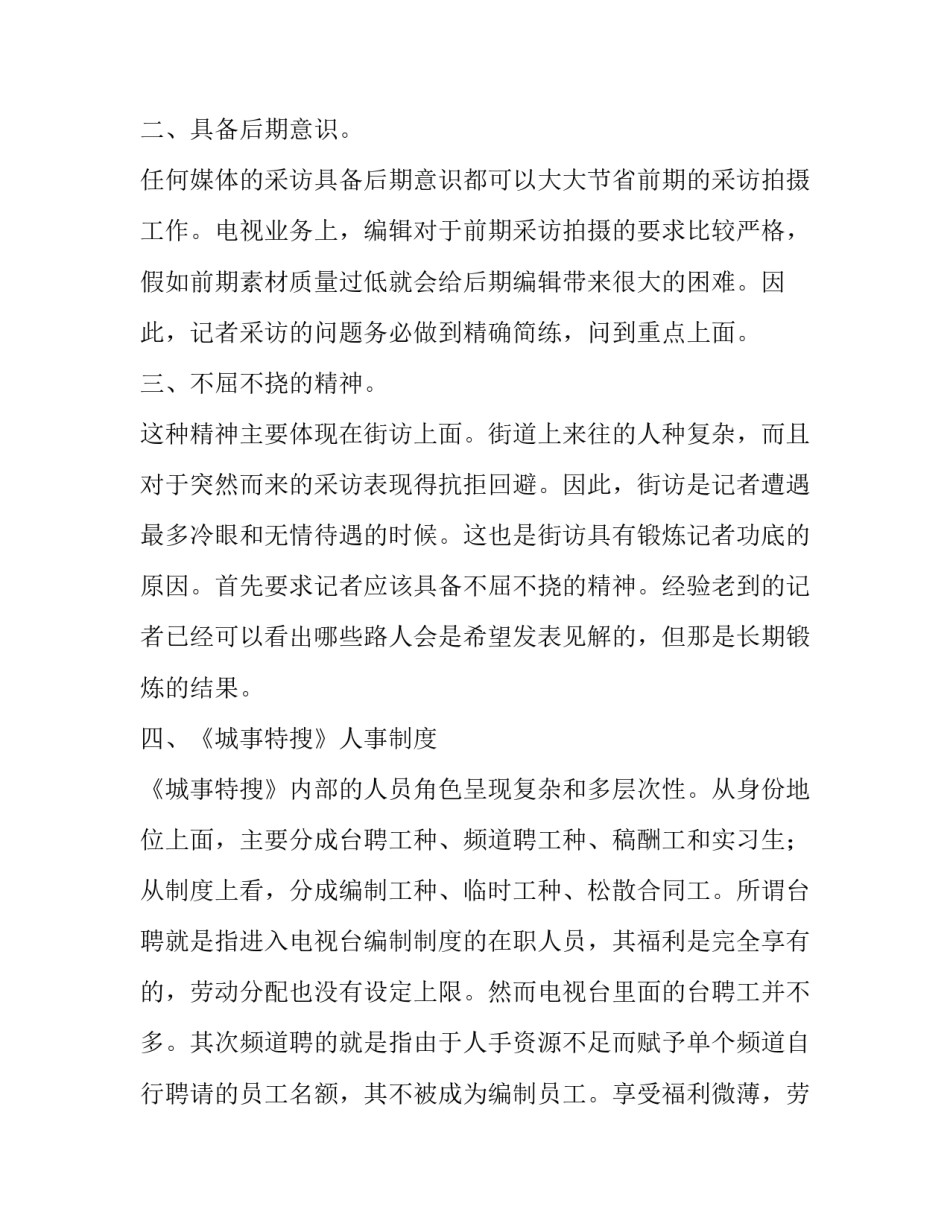 新闻实习报告范文_第3页