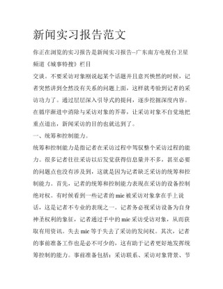 新闻实习报告范文