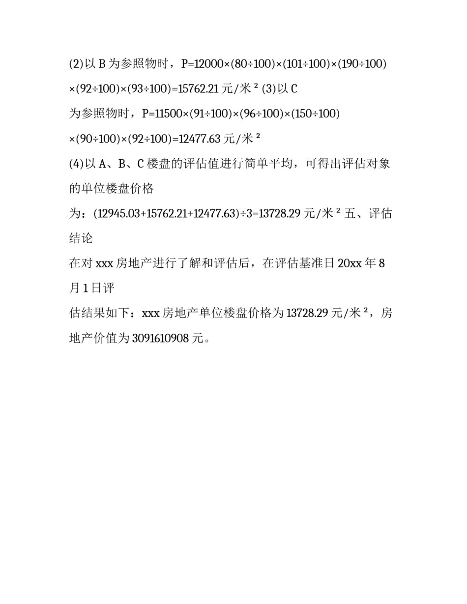 年终房屋资产评估报告书例文_第3页