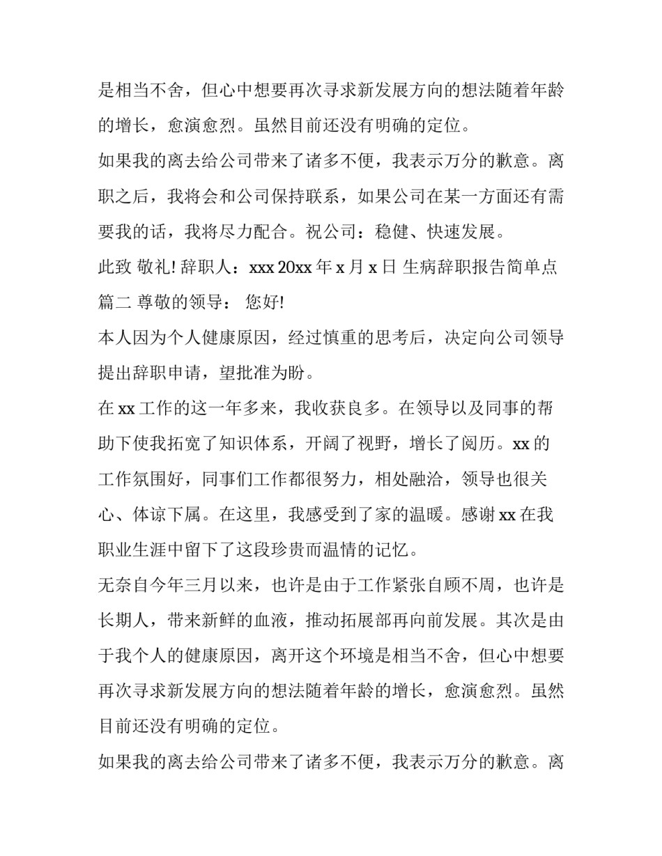 生病辞职报告简单点(三篇)_第2页