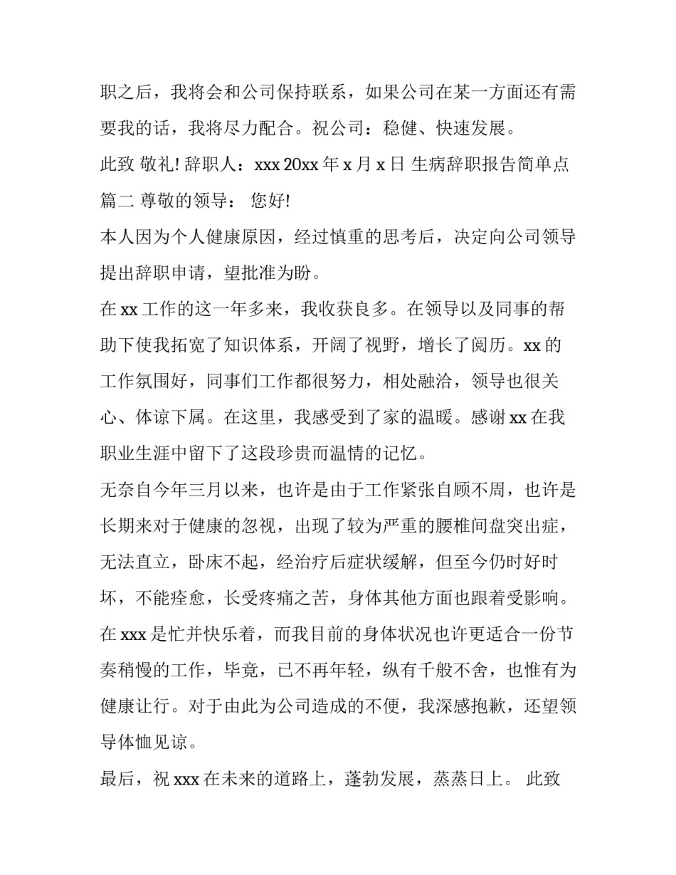 生病辞职报告简单点(三篇)_第3页