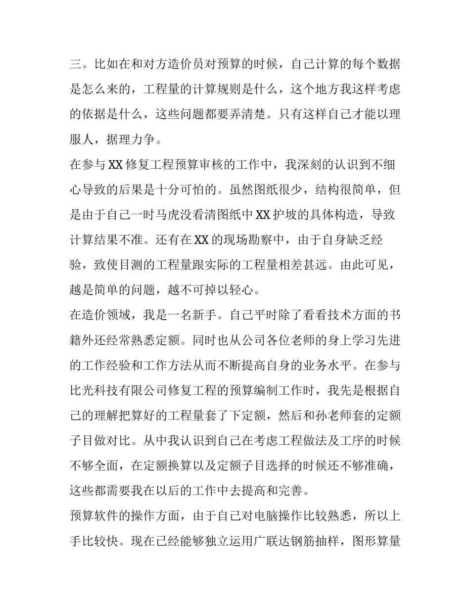 预算员顶岗的实习报告_第2页