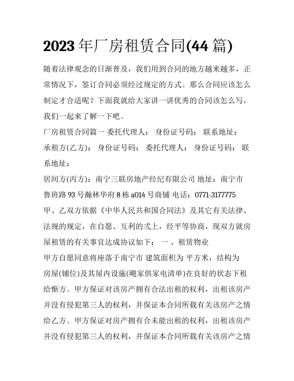 2023年厂房租赁合同(44篇)_第1页