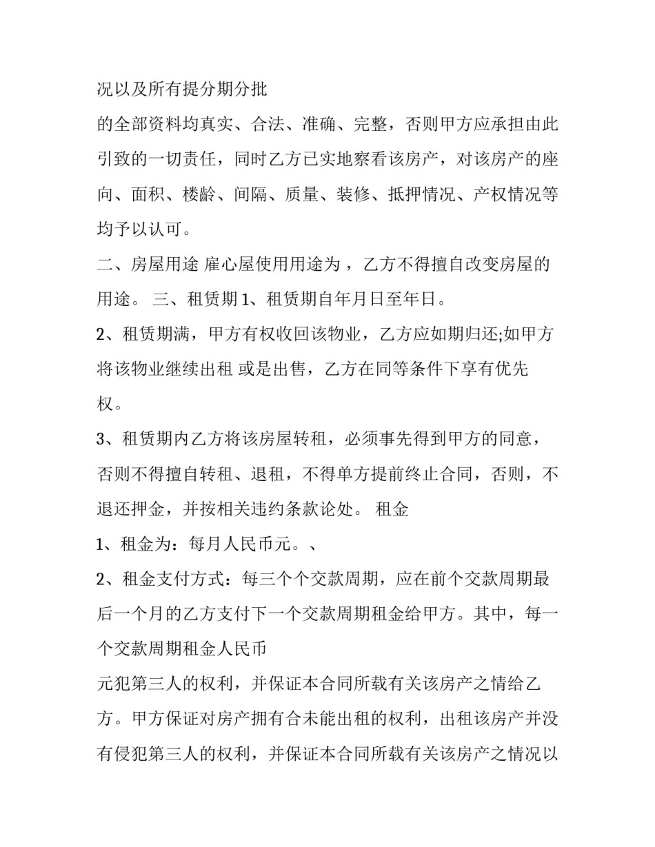 2023年厂房租赁合同(44篇)_第2页