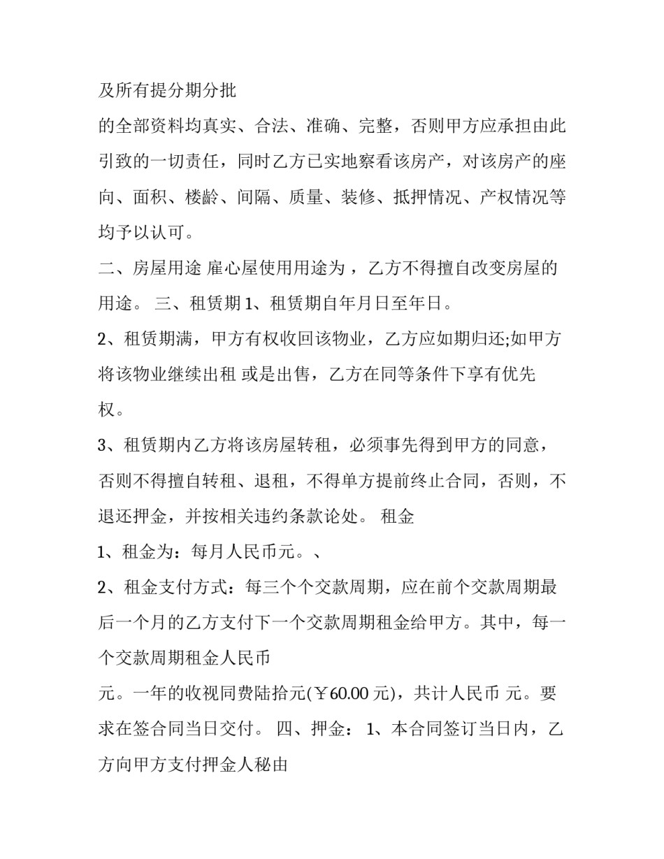 2023年厂房租赁合同(44篇)_第3页