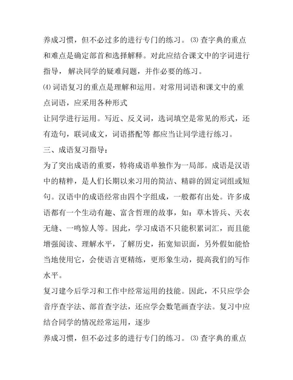 汉语拼音复习要点分析_第2页