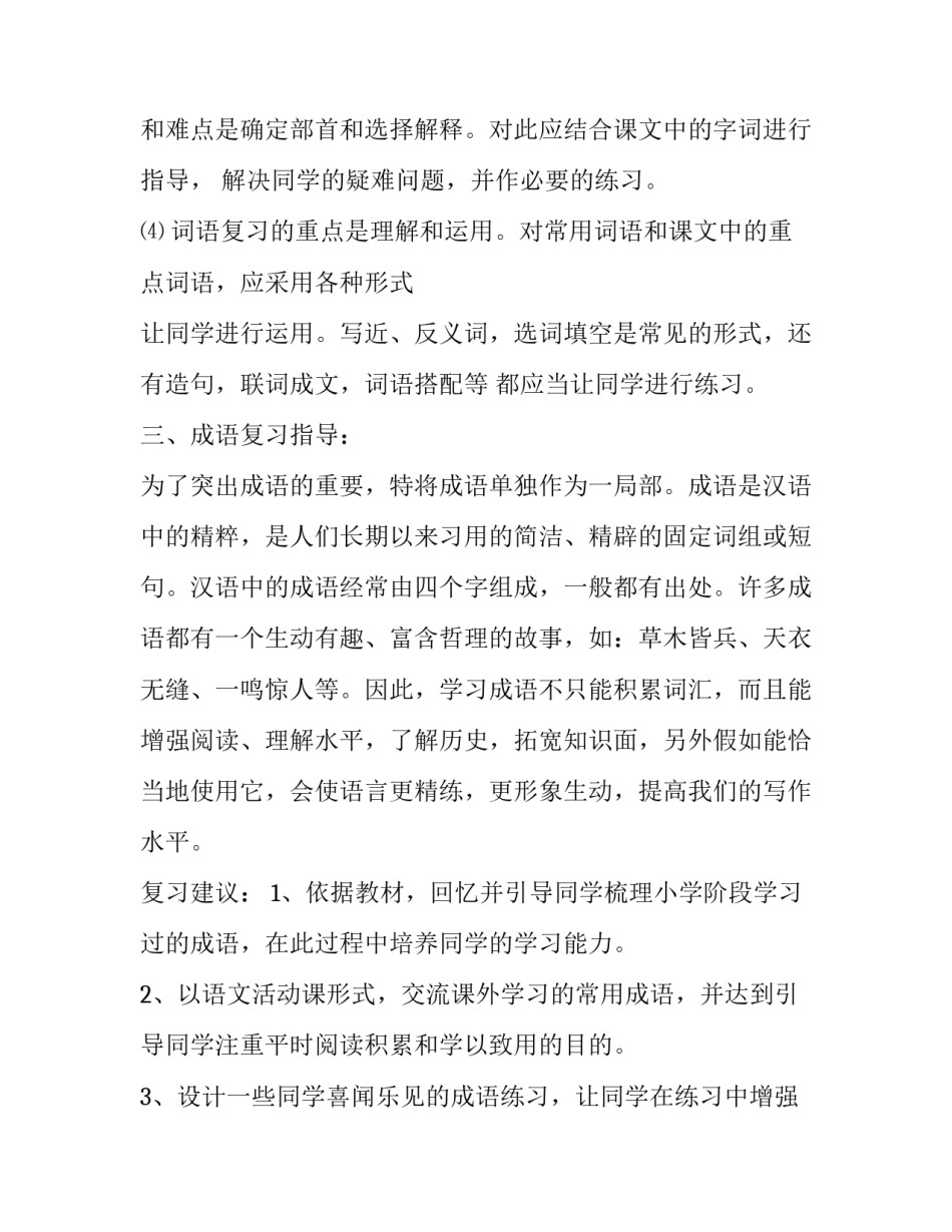 汉语拼音复习要点分析_第3页