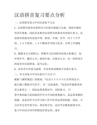 汉语拼音复习要点分析