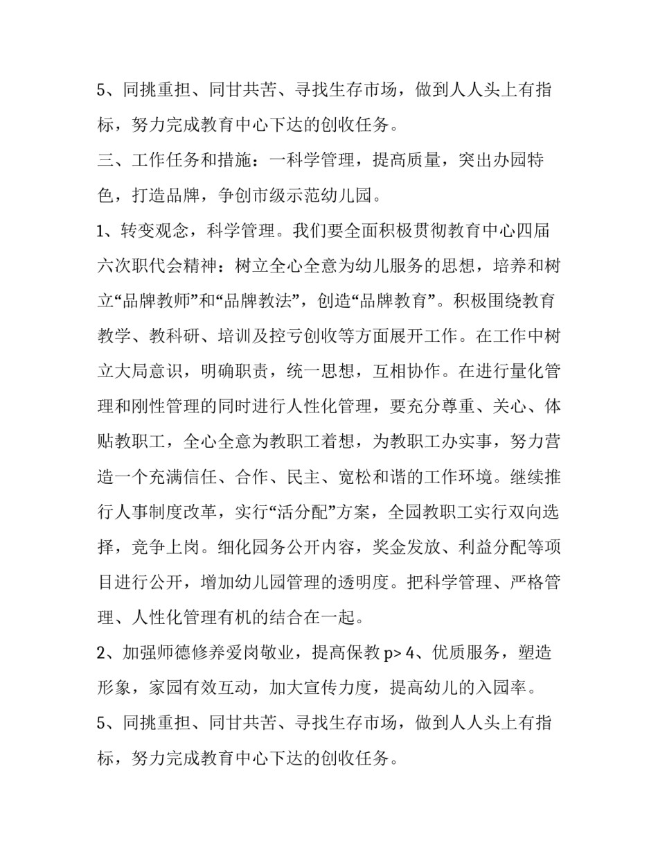 关于幼儿园园务计划设计_第2页