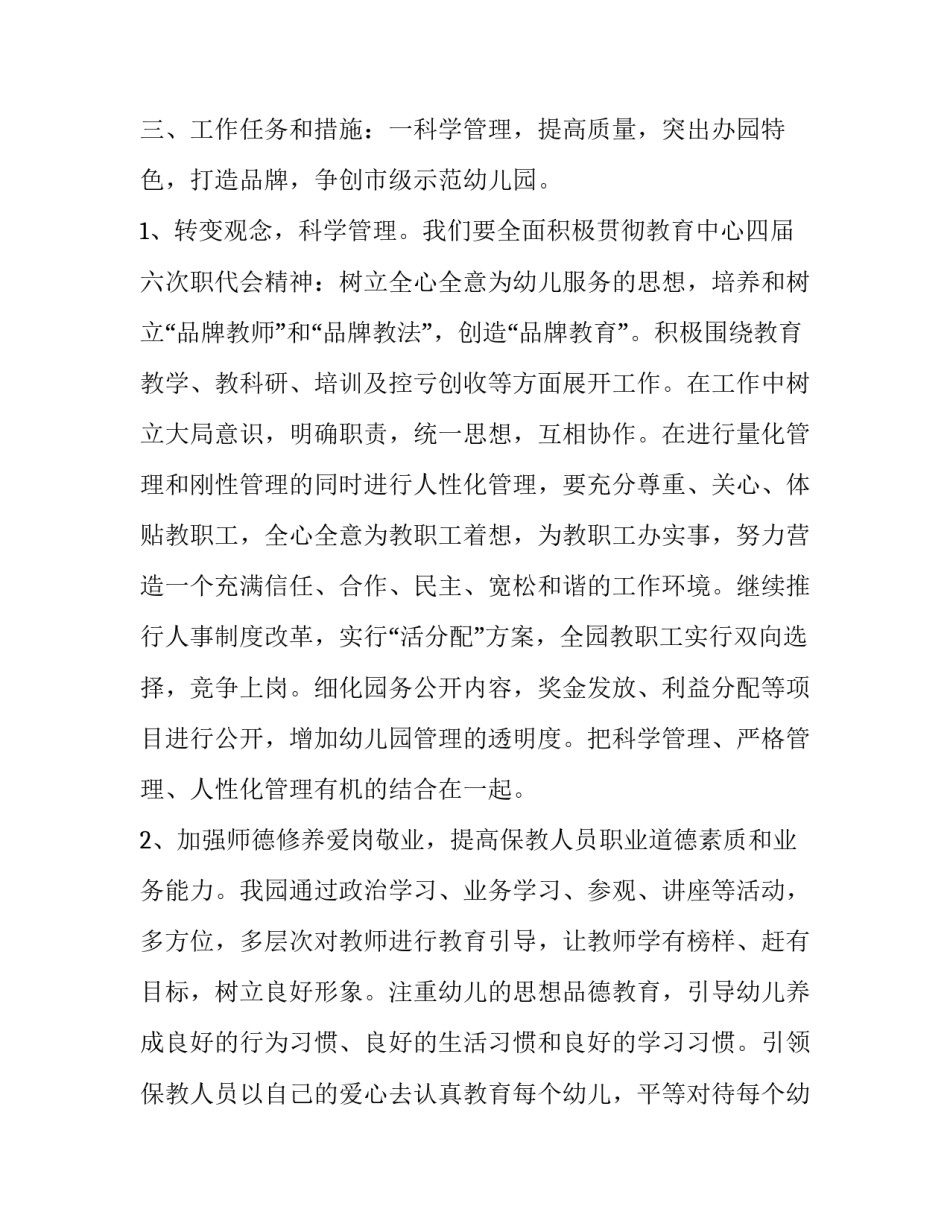 关于幼儿园园务计划设计_第3页