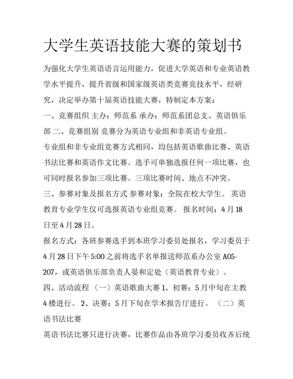 大学生英语技能大赛的策划书_第1页
