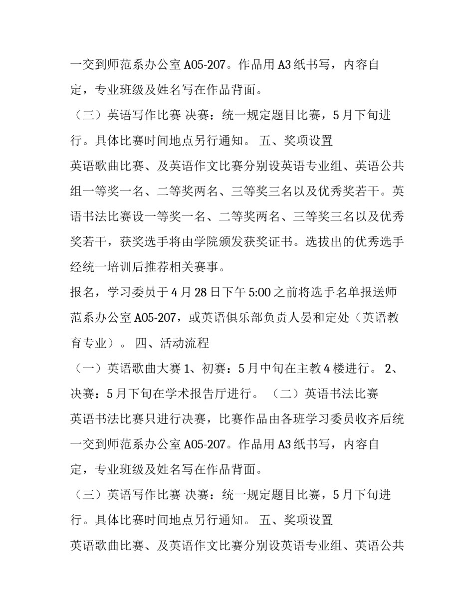 大学生英语技能大赛的策划书_第2页