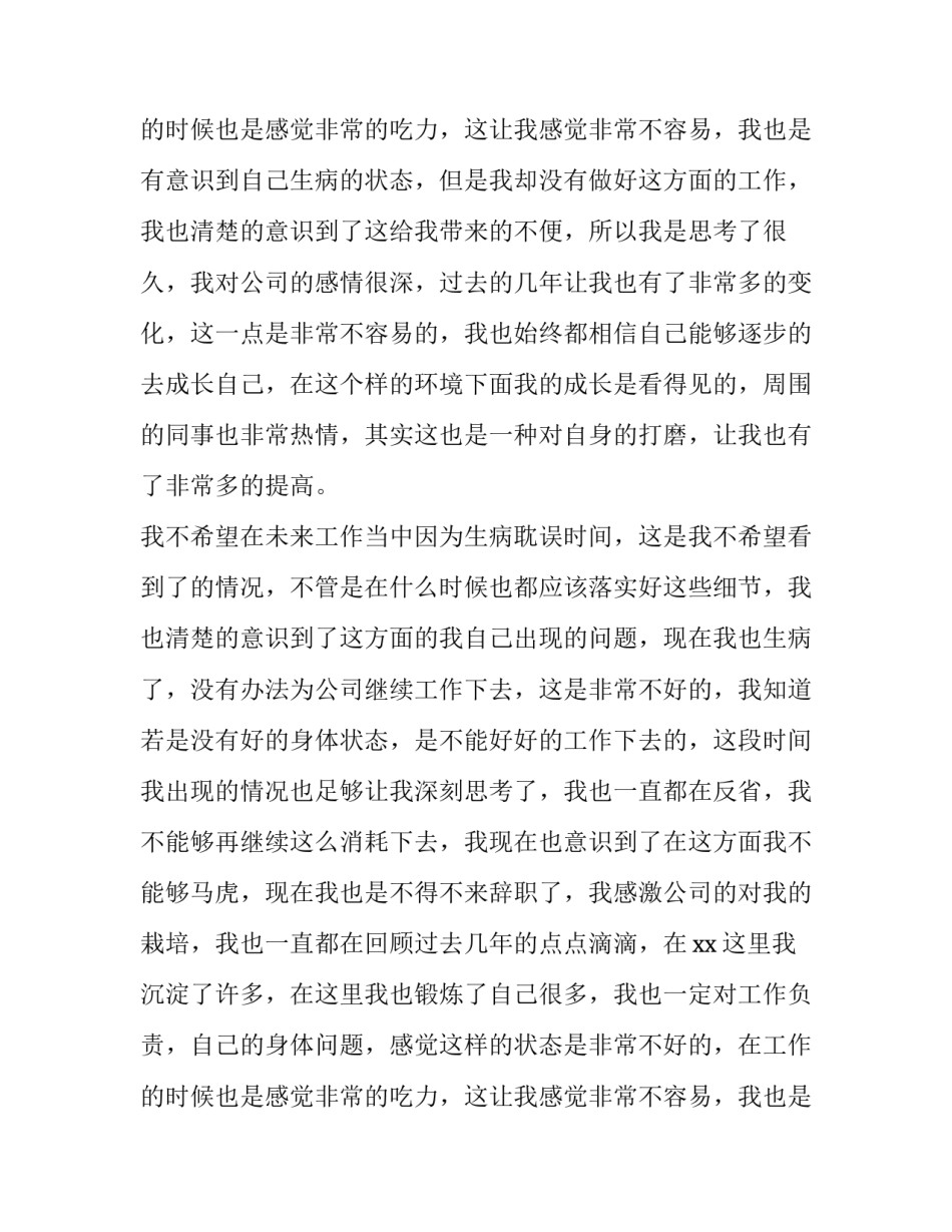 2023年生病的辞职报告(三篇)_第2页