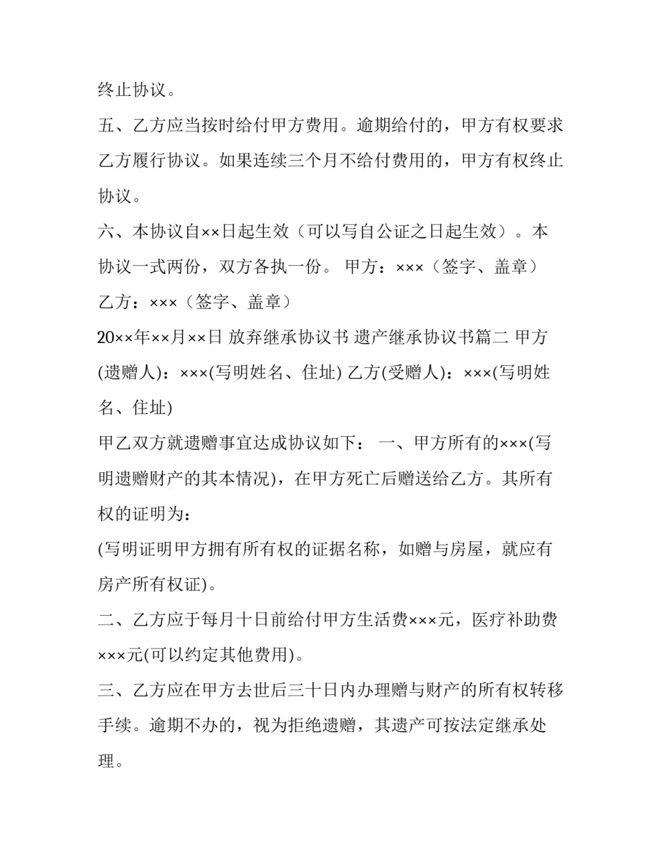 2023年放弃继承协议书 遗产继承协议书(十五篇)_第3页