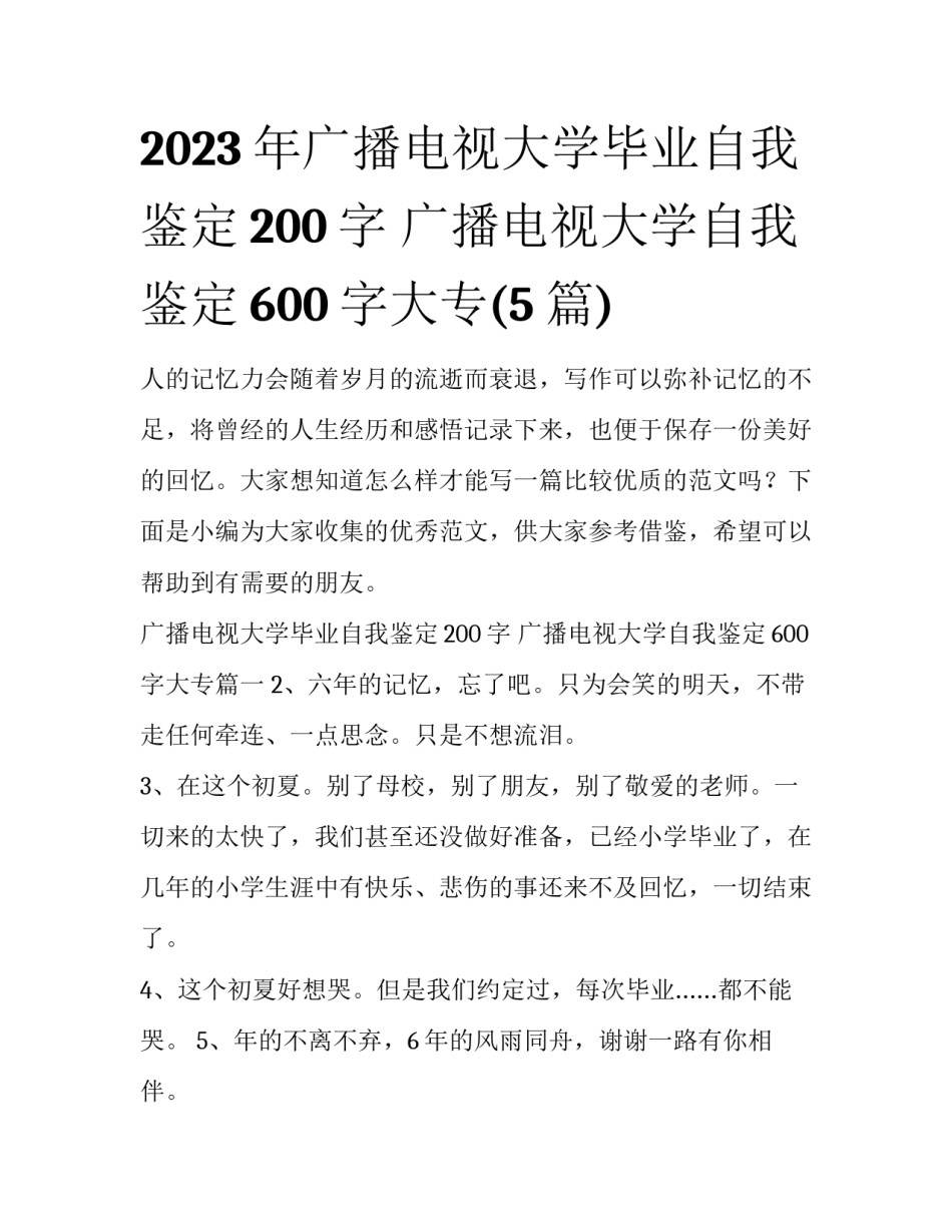2023年广播电视大学毕业自我鉴定200字 广播电视大学自我鉴定600字大专(5篇)_第1页