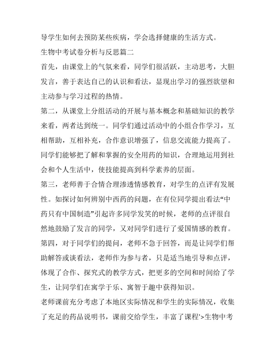 生物中考试卷分析与反思(四篇)_第2页