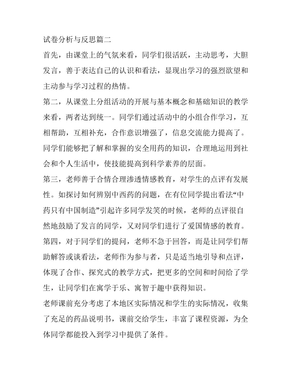 生物中考试卷分析与反思(四篇)_第3页