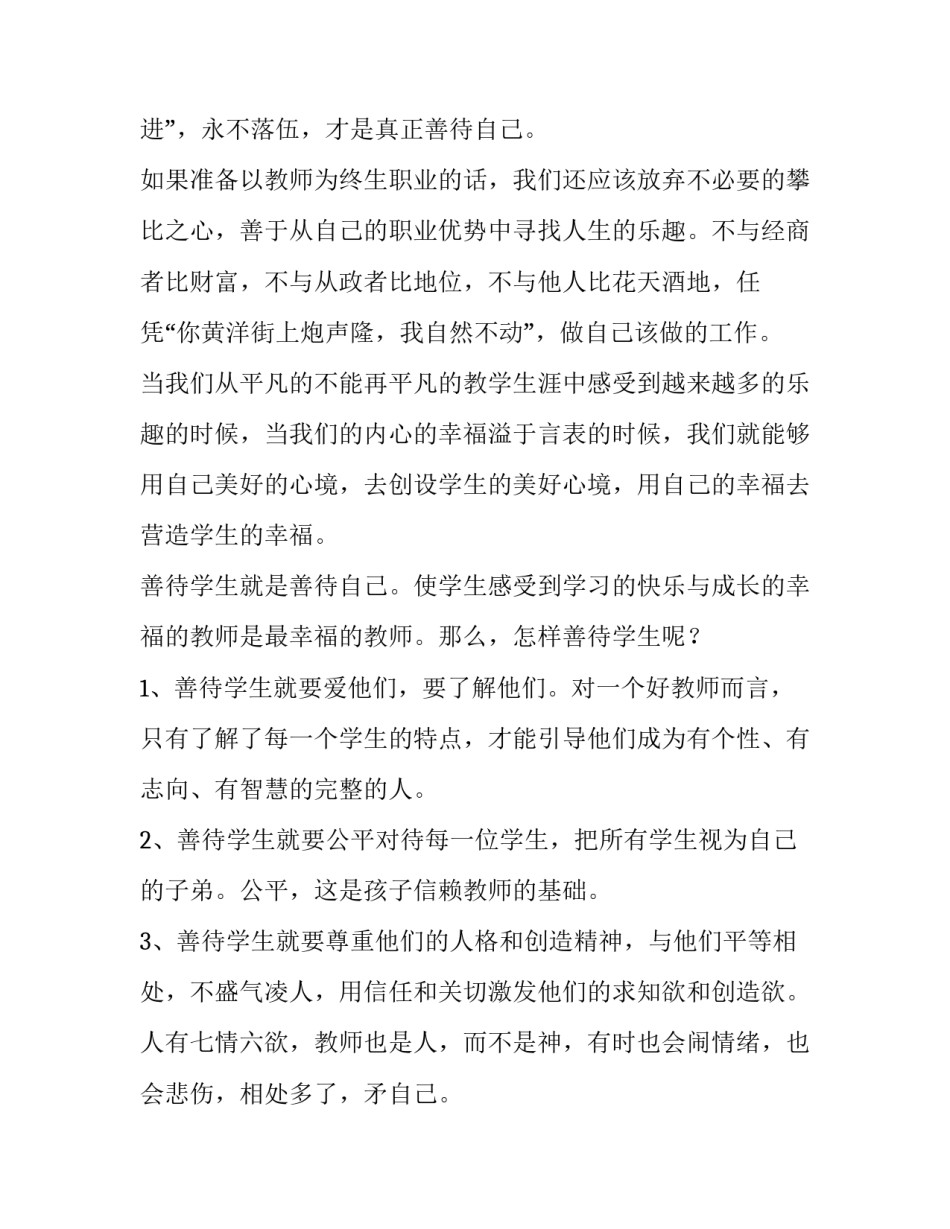 幸福的演讲稿500字 幸福的演讲稿1000字(五篇)_第2页