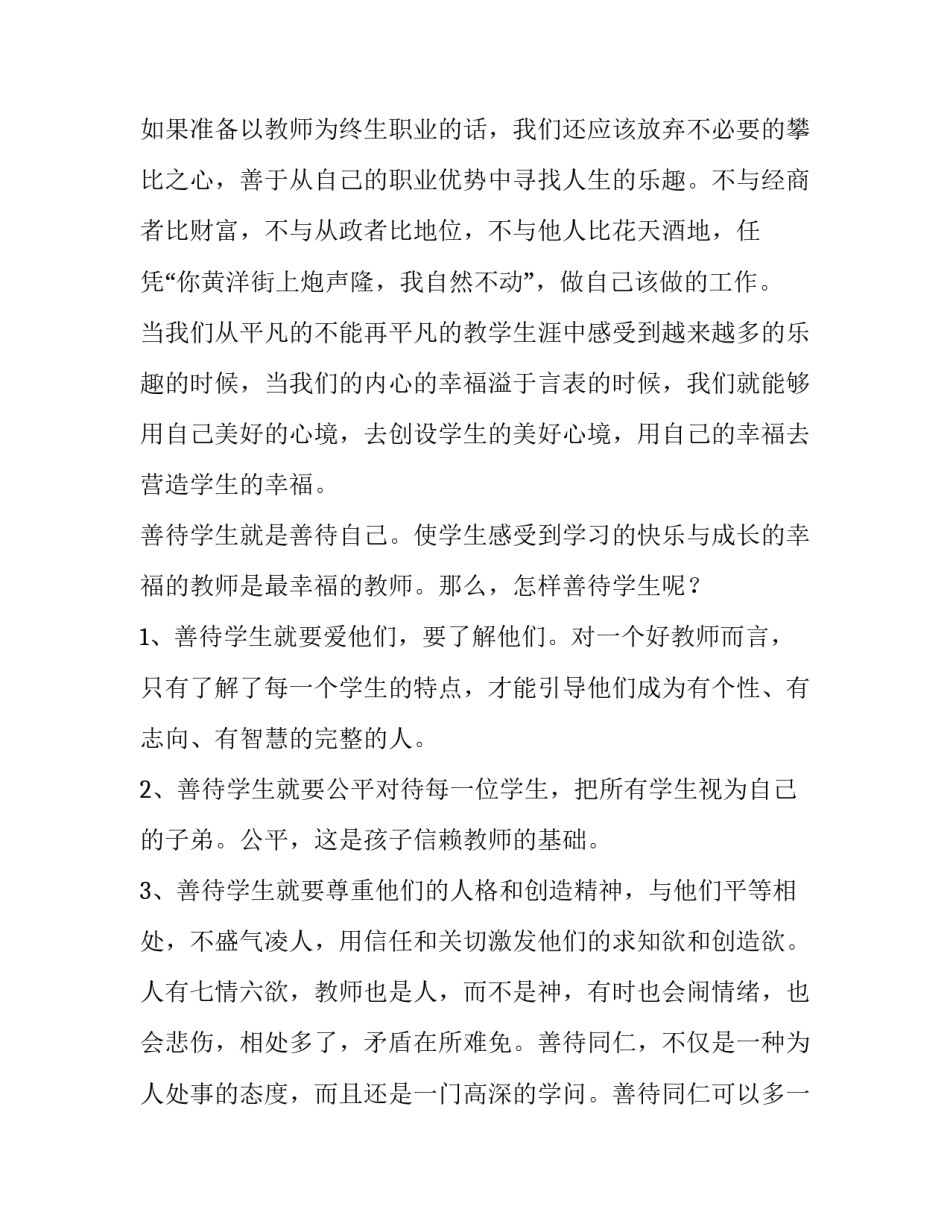 幸福的演讲稿500字 幸福的演讲稿1000字(五篇)_第3页