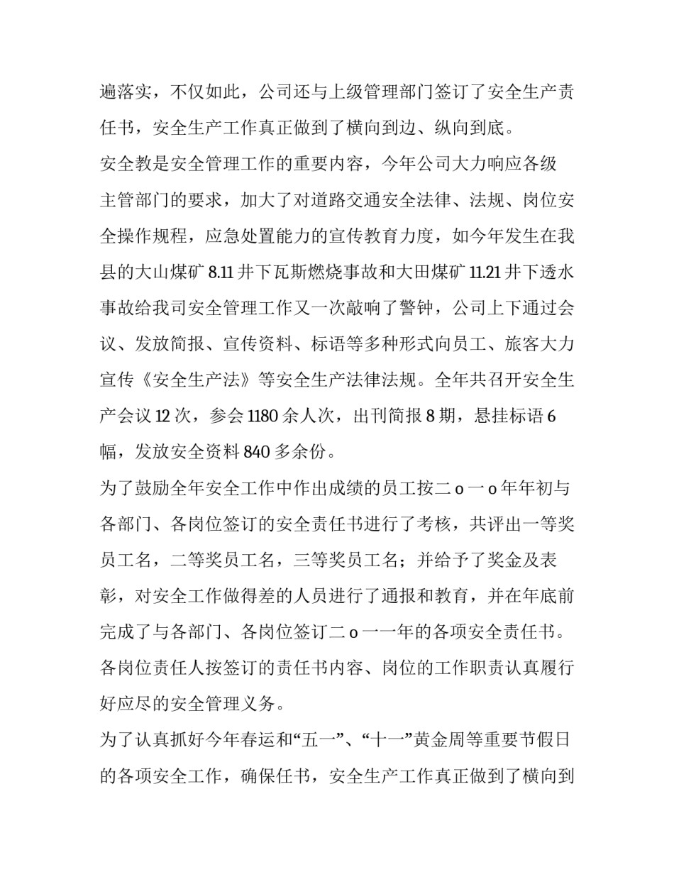 安全与工作计划的区别 安全工作计划幼儿园(5篇)_第2页