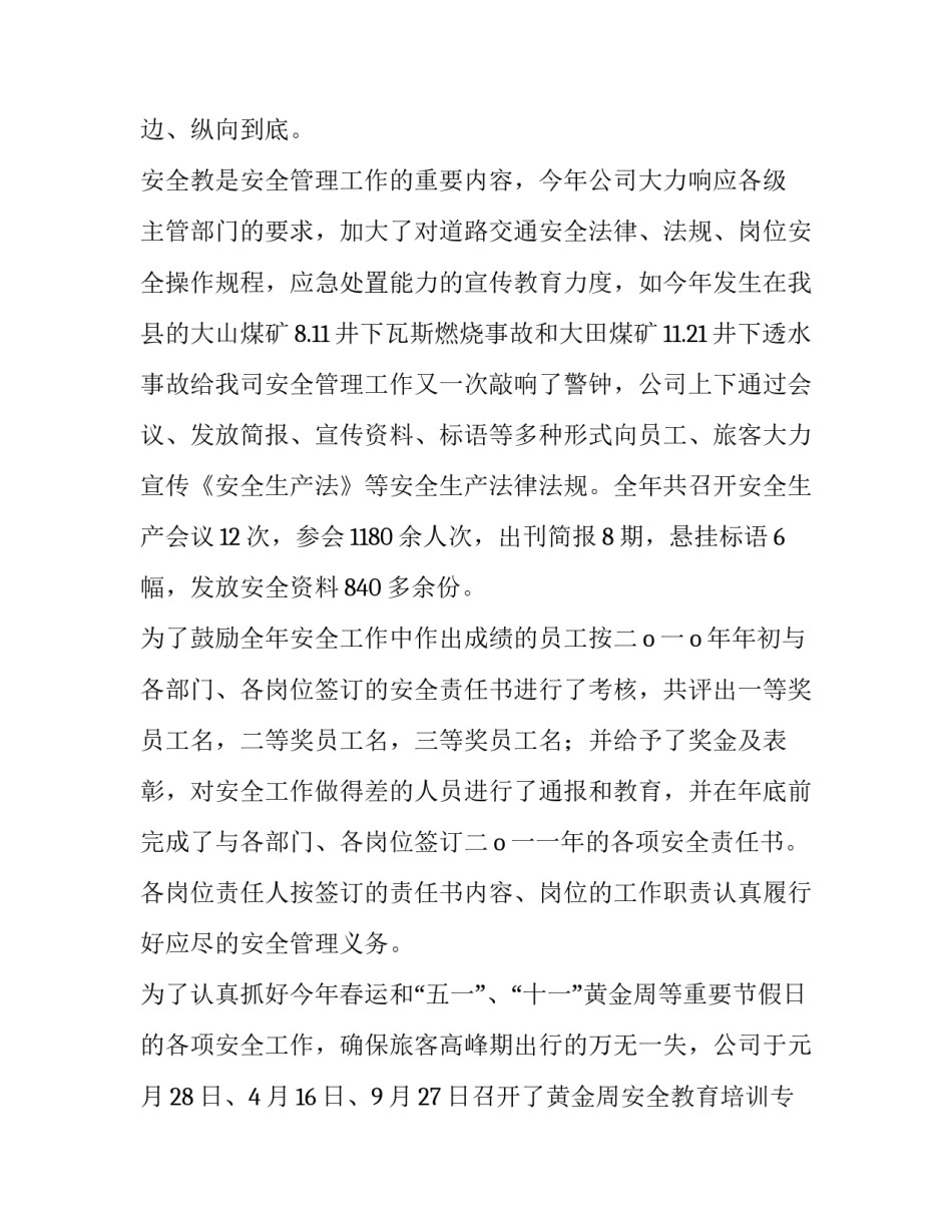 安全与工作计划的区别 安全工作计划幼儿园(5篇)_第3页