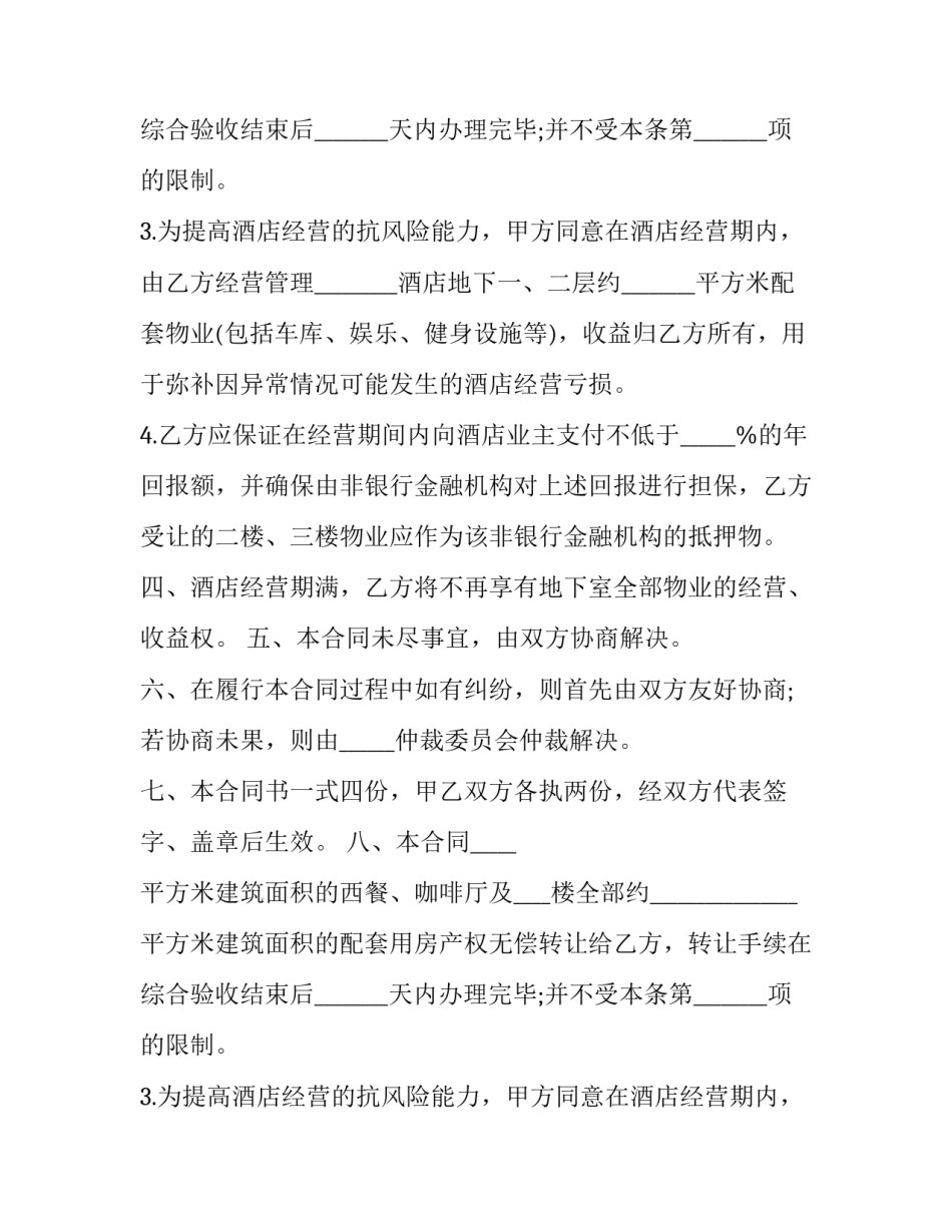 委托经营合同的性质(14篇)_第2页