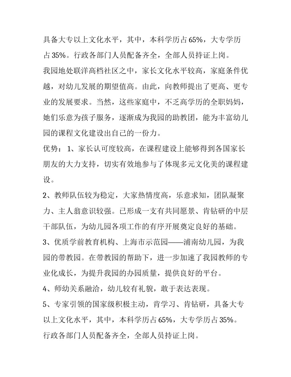 幼儿园园务计划范文参考_第2页