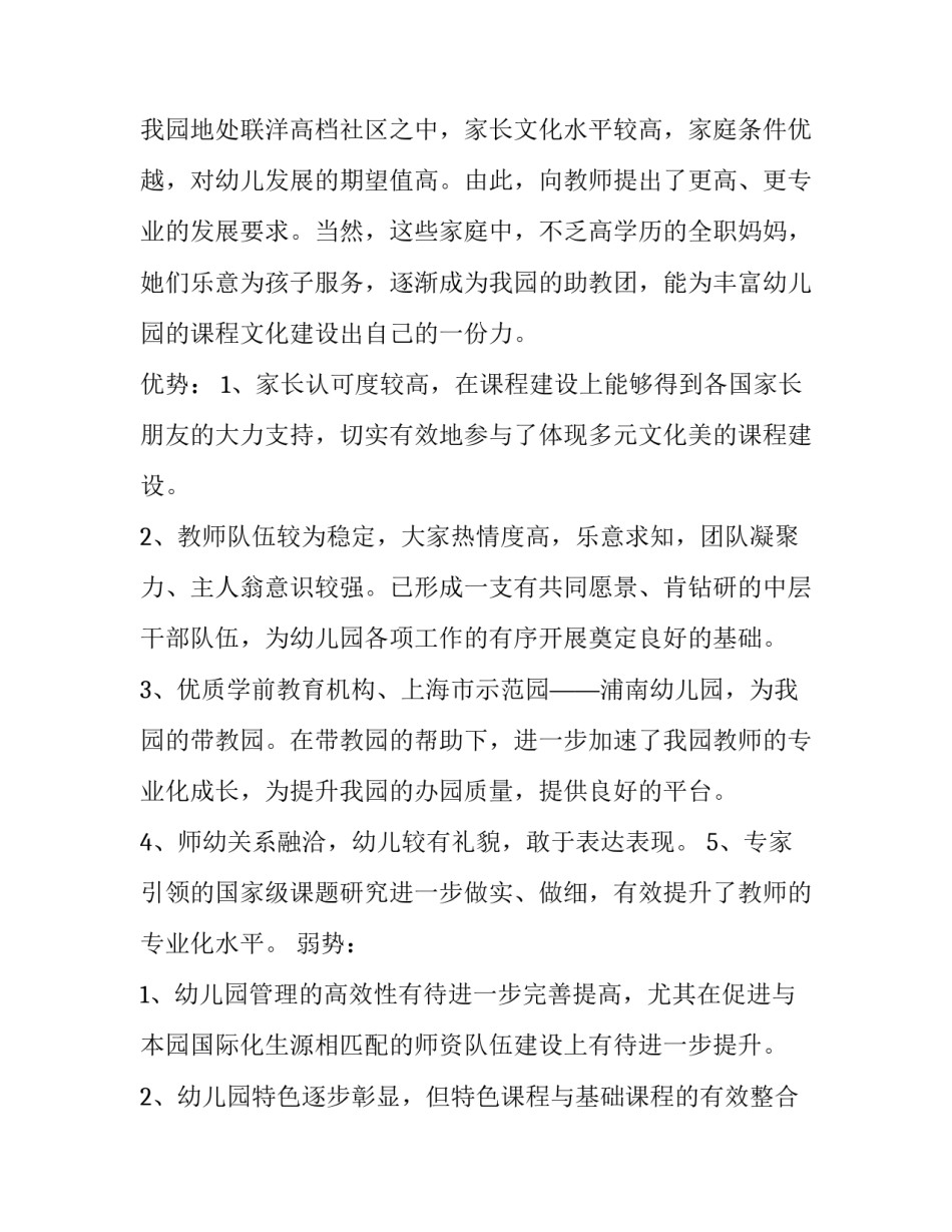 幼儿园园务计划范文参考_第3页