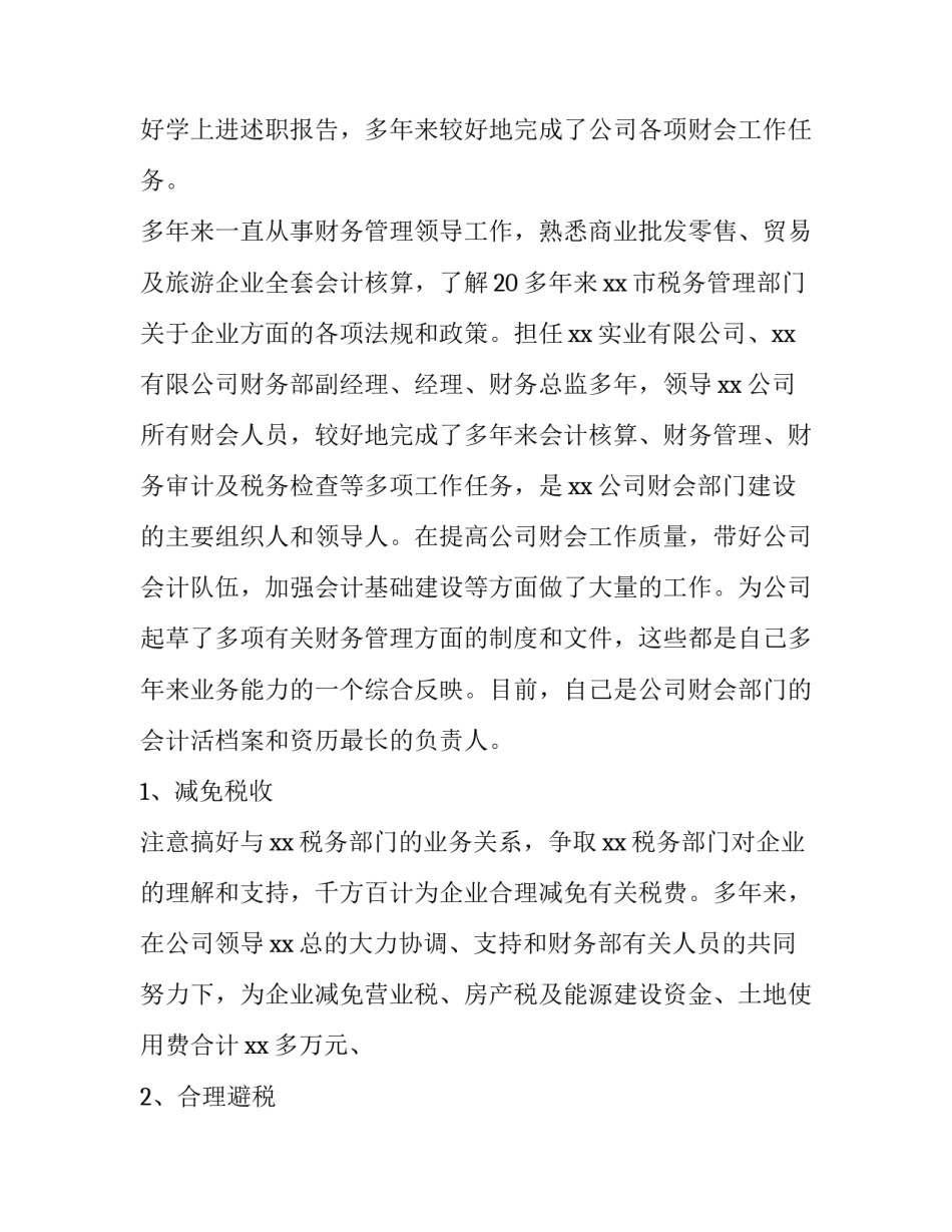 单位财务主管的述职报告范文 单位财务主管的述职报告范文大全(8篇)_第2页