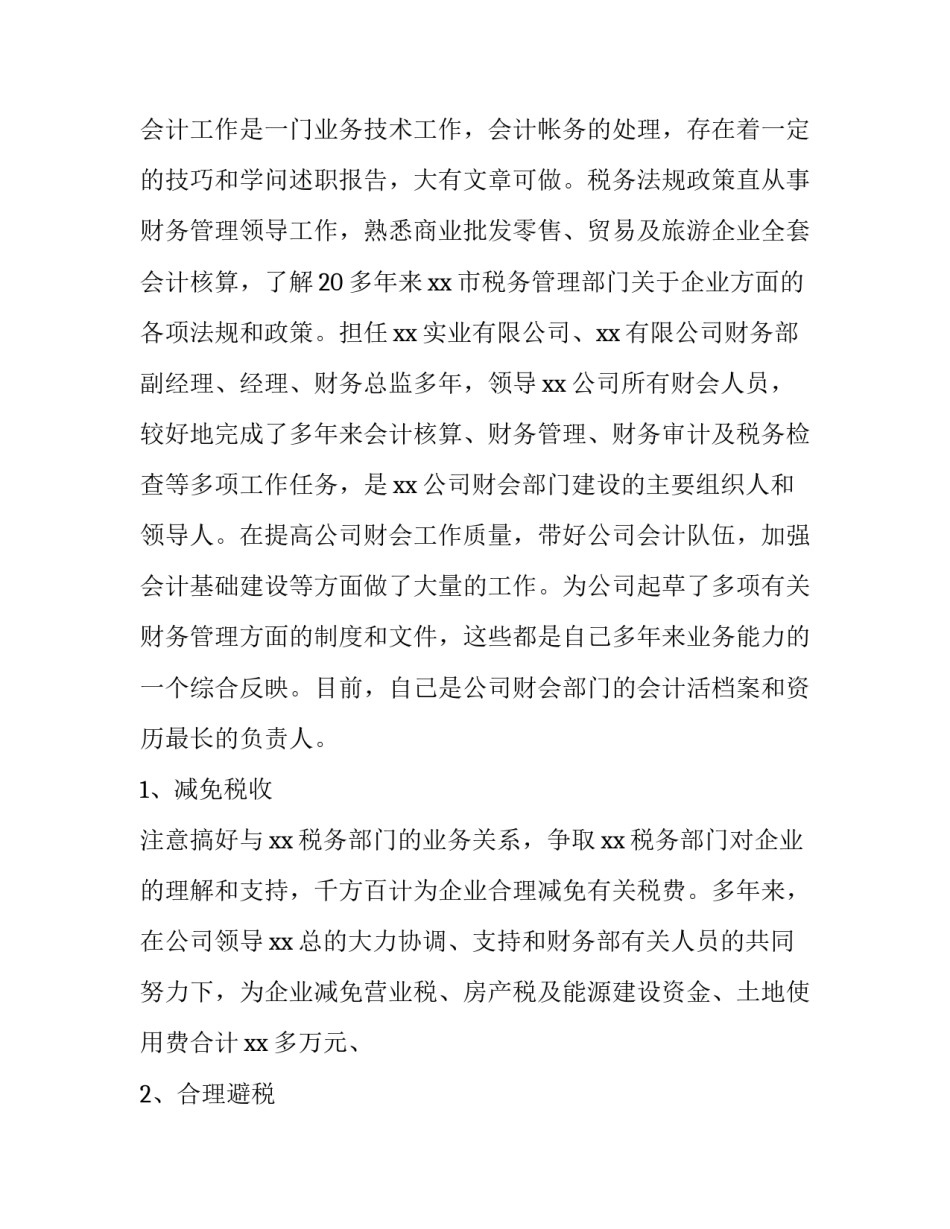单位财务主管的述职报告范文 单位财务主管的述职报告范文大全(8篇)_第3页