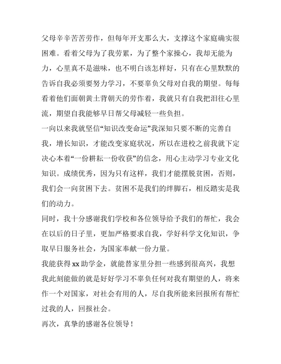 最新学生低保户贫困申请书(三篇)_第2页