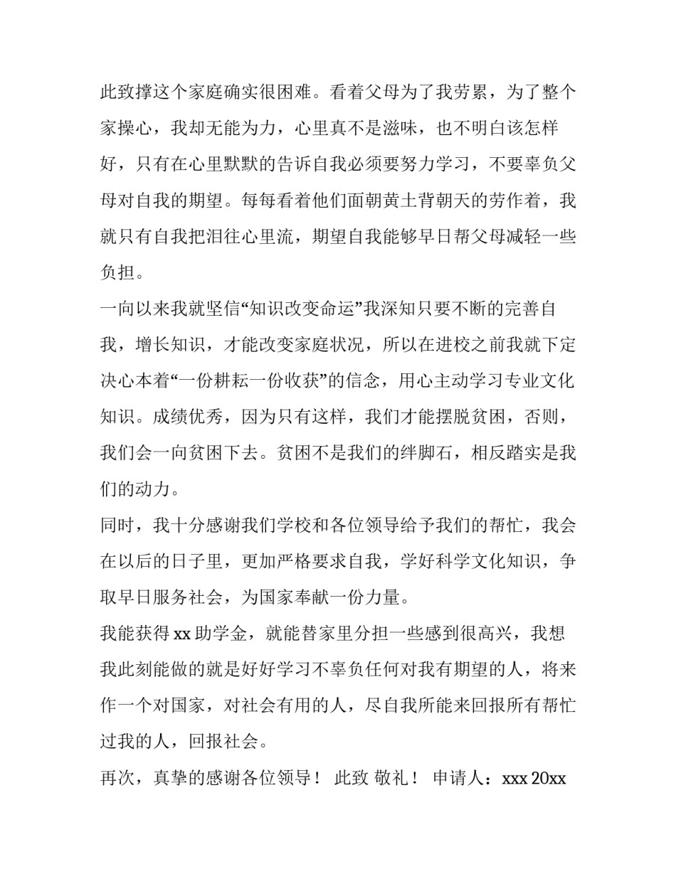 最新学生低保户贫困申请书(三篇)_第3页