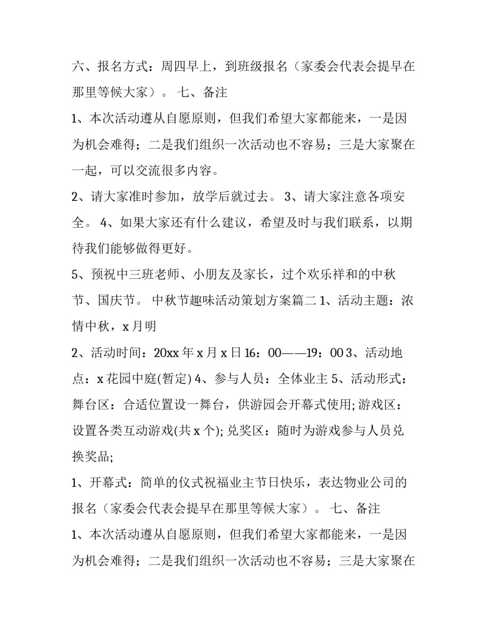 2023年中秋节趣味活动策划方案(优秀8篇)_第2页