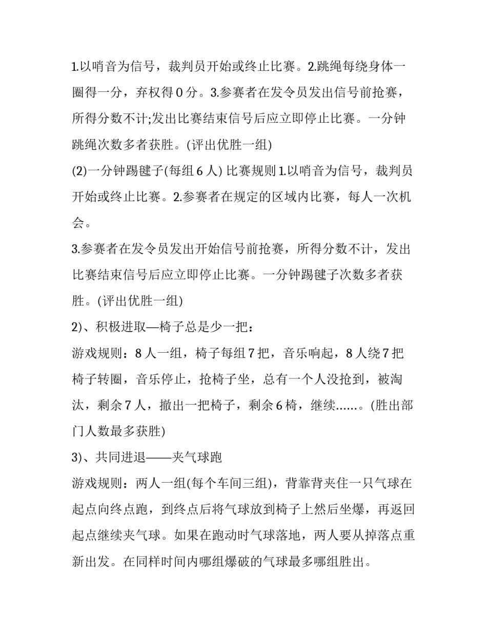 最新三八妇女节活动方案策划社区 三八妇女节活动方案策划幼儿园中班(8篇)_第2页