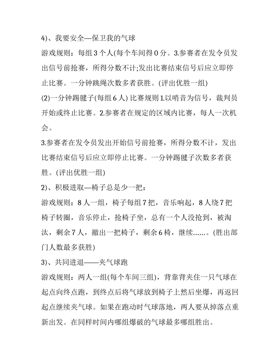 最新三八妇女节活动方案策划社区 三八妇女节活动方案策划幼儿园中班(8篇)_第3页