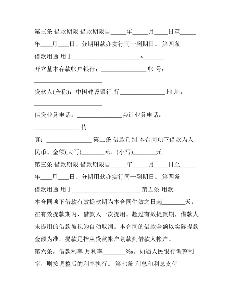 汽车消费借款合同样式_第2页