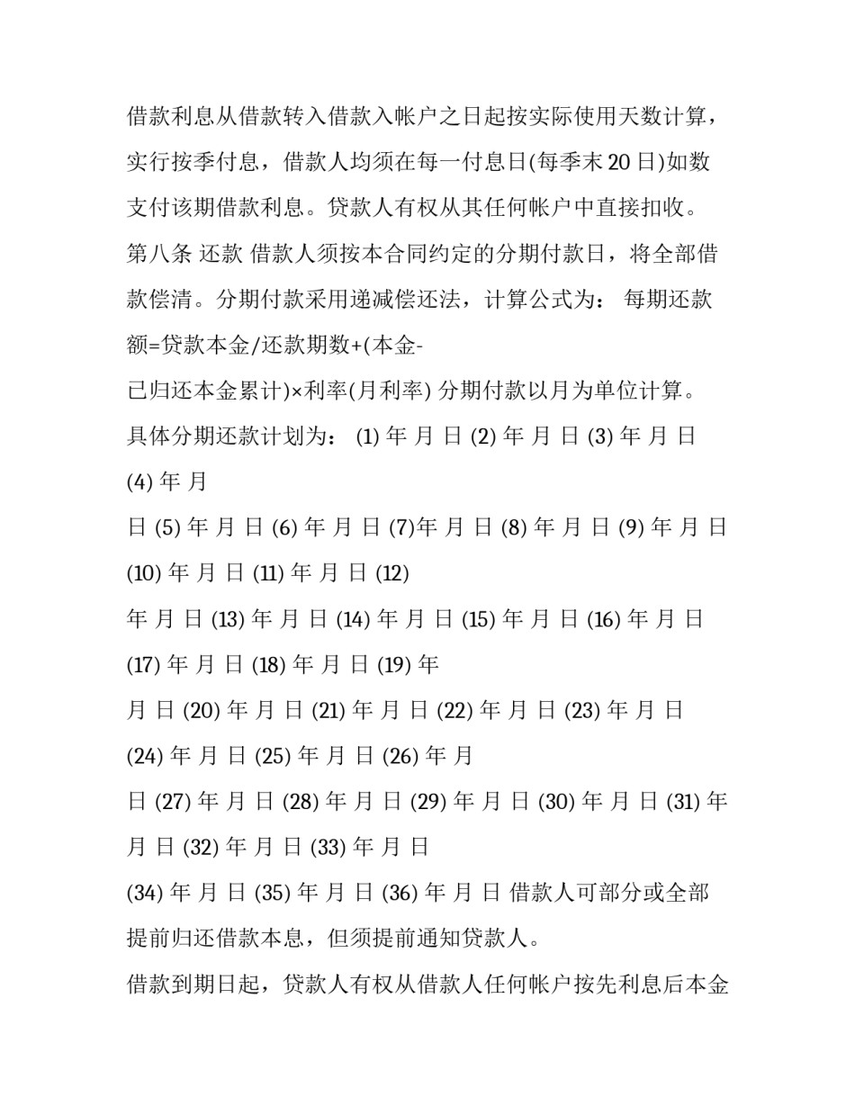 汽车消费借款合同样式_第3页