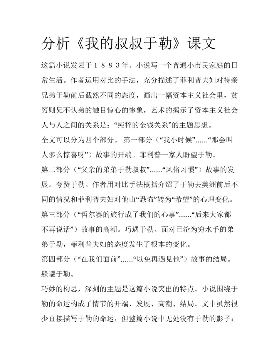 分析《我的叔叔于勒》课文_第1页