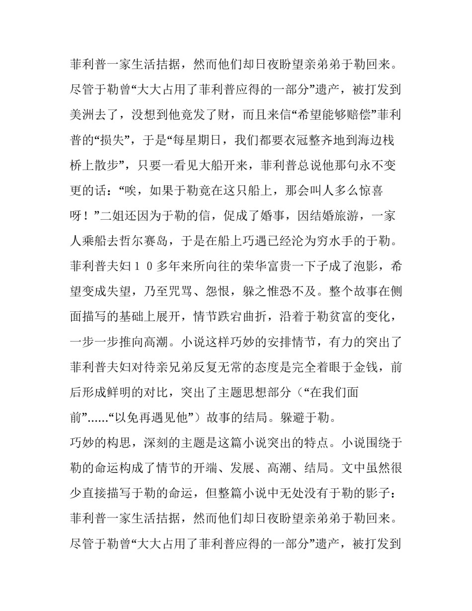 分析《我的叔叔于勒》课文_第2页