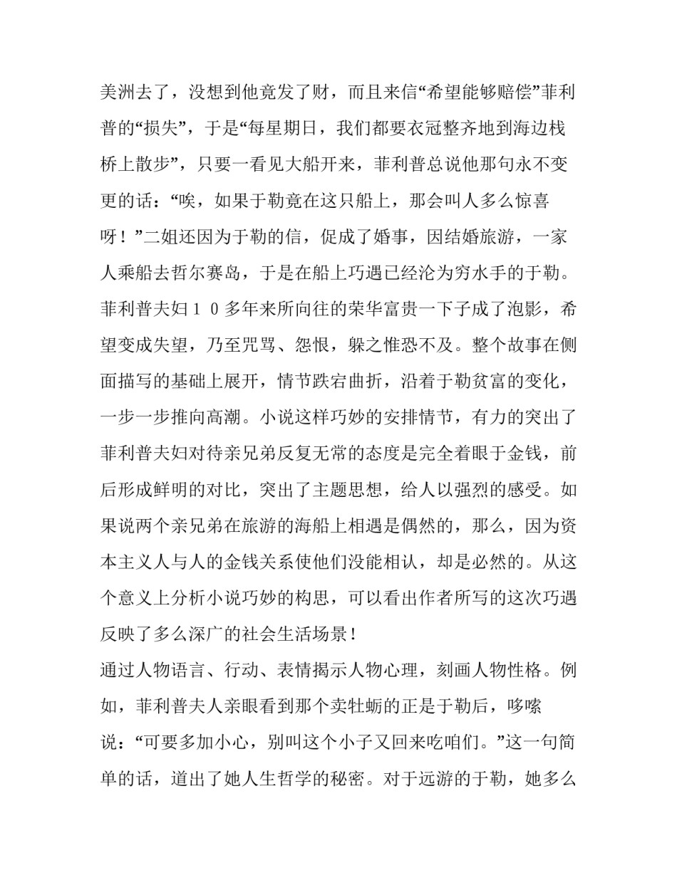 分析《我的叔叔于勒》课文_第3页