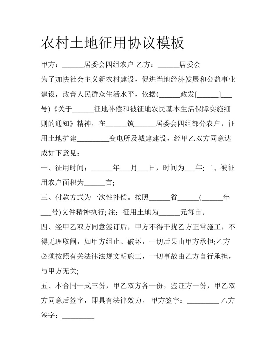 农村土地征用协议模板_第1页